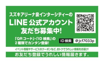 ＬＩＮＥ会員募集中です!!